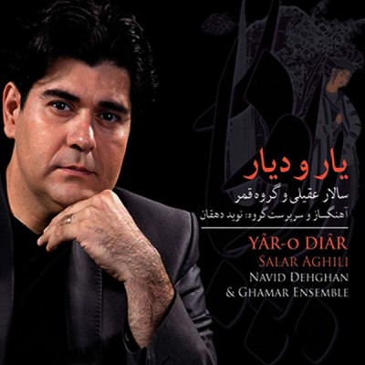 یار و دیار