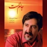 شمس حق