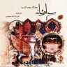 قطعه 1