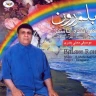 بلم رون