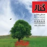 کنار غریو