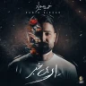 01- ای بی خبر