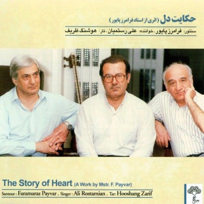 حکایت دل