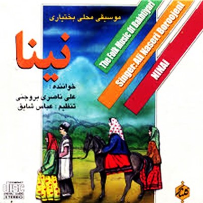 نینا / بختیاری 