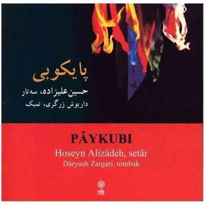 پایکوبی