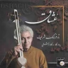 عشاق (1).MP3