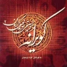 ترانۀ محلی زمانه
