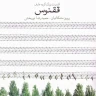 پیش درآمد ابوعطا