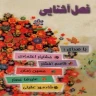 خاک آستان علی