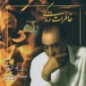 سوز دل