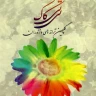 ته منه یاری