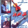 پیش درآمد همایون