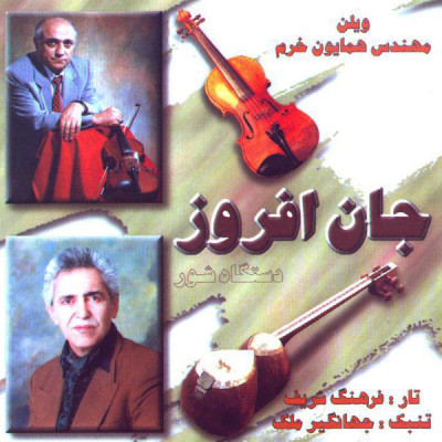 پیش درآمد شور