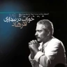تو را دوست دارم (Ta Ra Doost Daram)