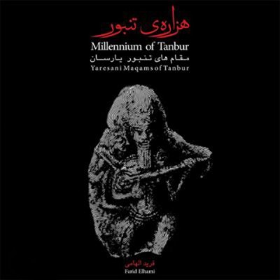 هزاره ی تنبور  1