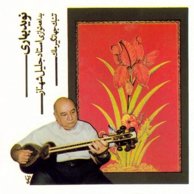  نوید بهاری