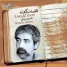 قصه نگفته