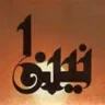  دو چشم بی سو