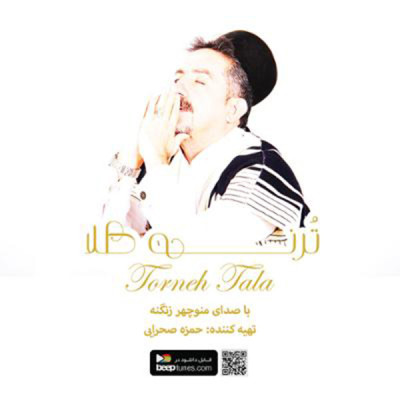 ترنه طلا (2)