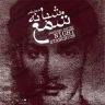  عروس آسمان