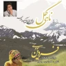 ناهی گل (1)