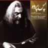 بداهه نوازی در بیات اصفهان (اپجرای خصوصی منزل علی رستمیان-سال1363) 1