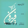 فصل اول