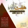 هفت ترانه (1)