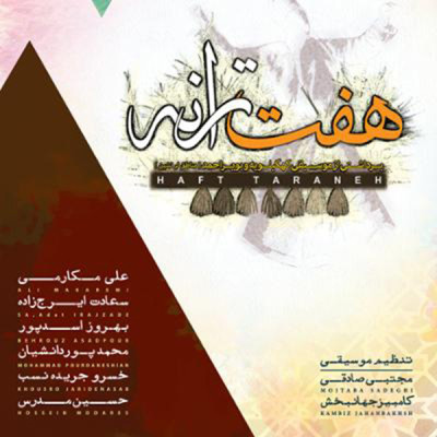 هفت ترانه (1)