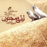 شور و ارکستر