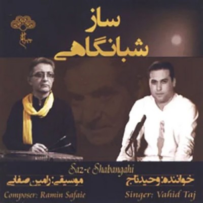 ساز شبانگاهی (پیش درآمد افشاری)