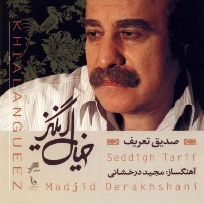 خیال انگیز