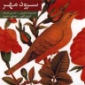 آواز بر روی قطعه ضربی "نجوا"