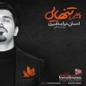 پاییز