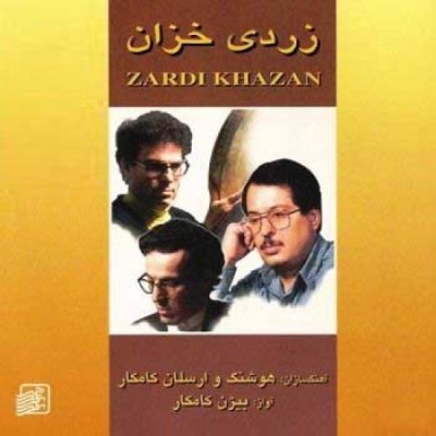 زردی خزان / Zardi Khazan