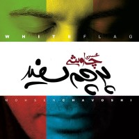 پرچم شفید