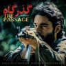 01. گذرگاه – تیتراژ / The Passage Opening Credits 