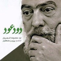 دود عود