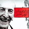 گله از چرخه ستمگر بکنم یا نکنم