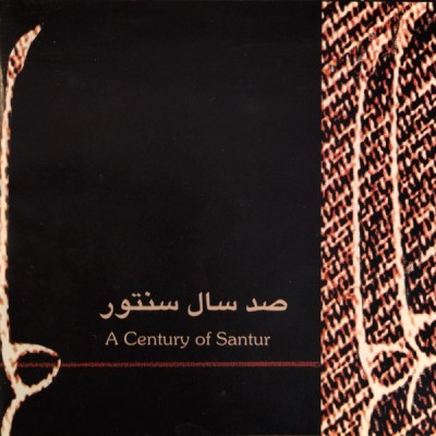 صدسال سنتور