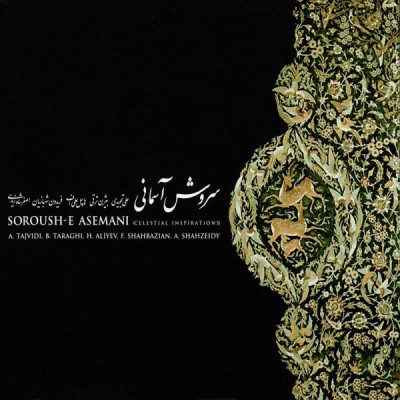 سروش آسمانی