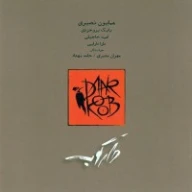 دارکوب