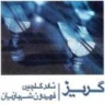  پیش درآمد