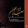  آواز ابوعطا