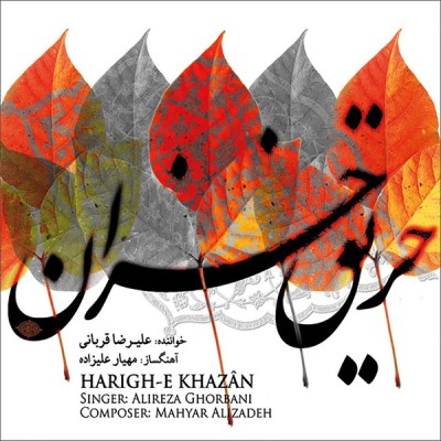 حریق خزان