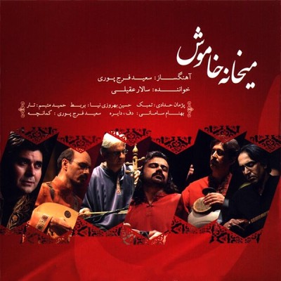 میخانه خاموش
