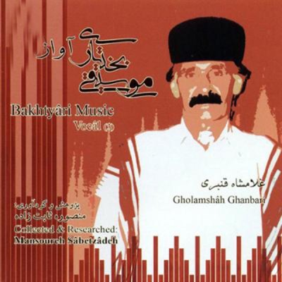 هالوزال / آواز بختیاری 