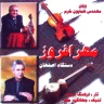 مقدمه درآمد اصفهان