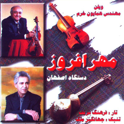 مقدمه درآمد اصفهان