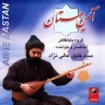 اشک پرده‌ در